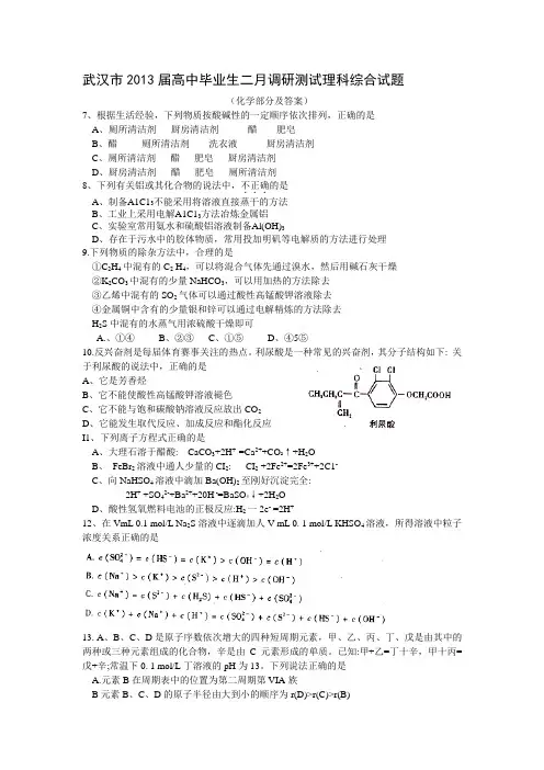 2013武汉二月理综化学试题及答案1 Word 文档