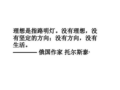 共同理想-鲁人教版(中学课件201909)