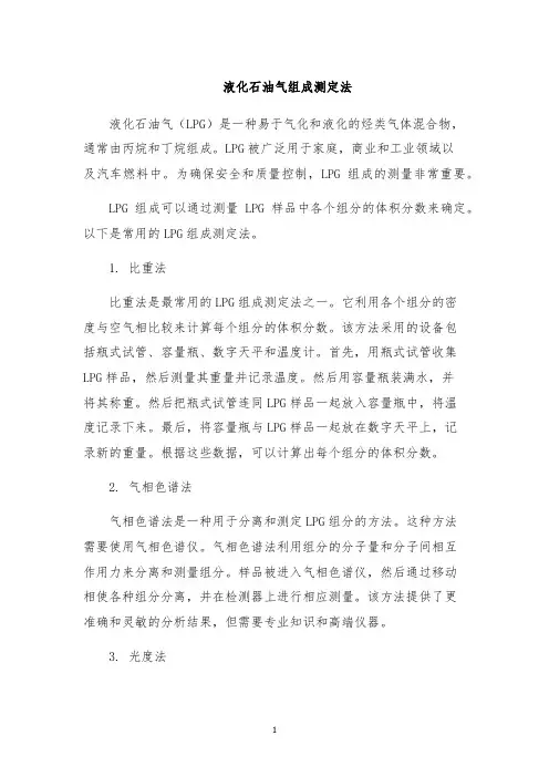 液化石油气组成测定法