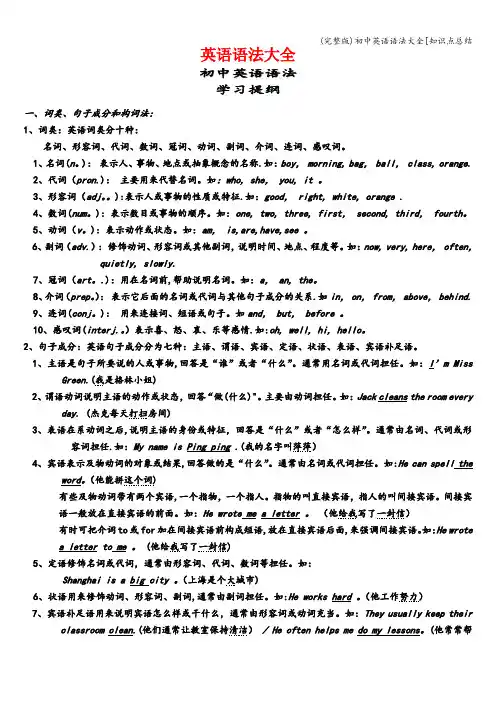 (完整版)初中英语语法大全[知识点总结