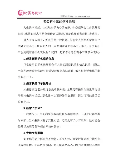 老公有小三的多种表现