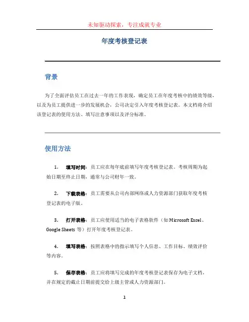 年度考核登记表 (3)