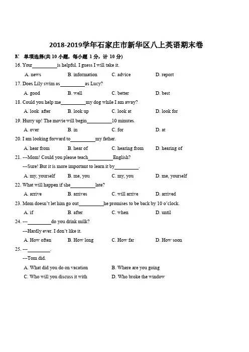 河北省石家庄市新华区八上英语期末卷(部分)