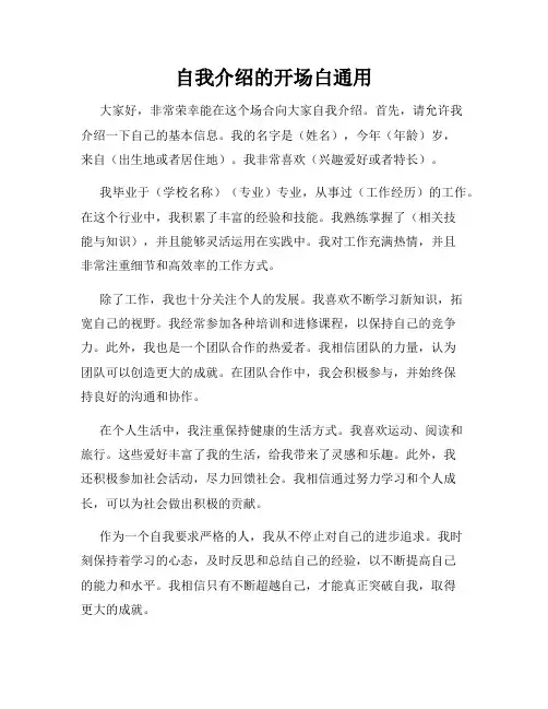 自我介绍的开场白通用