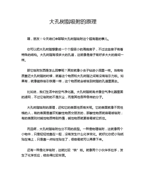 大孔树脂吸附的原理