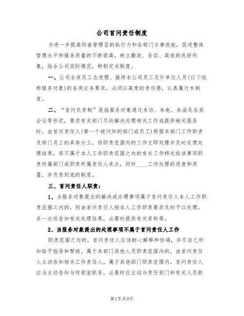 公司首问责任制度(5篇)