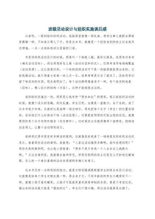 班级活动设计与组织实施读后感