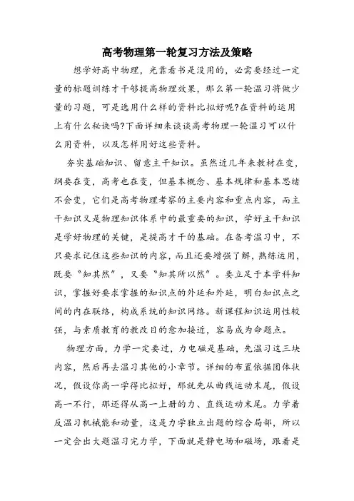 高考物理第一轮复习方法及策略