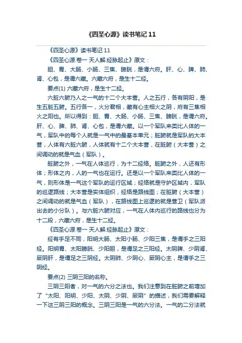《四圣心源》读书笔记11