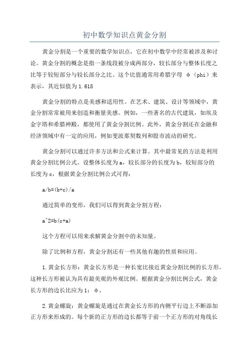 初中数学知识点黄金分割
