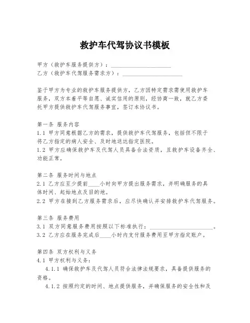救护车代驾协议书模板