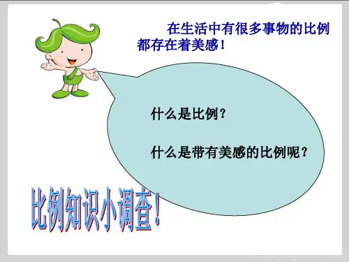 美术中的比例