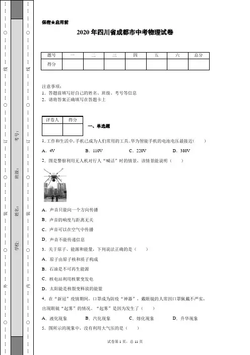 2020年四川省成都市中考物理试卷(含详细解析)