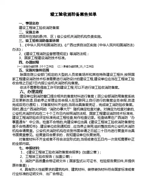 竣工验收消防备案告知单