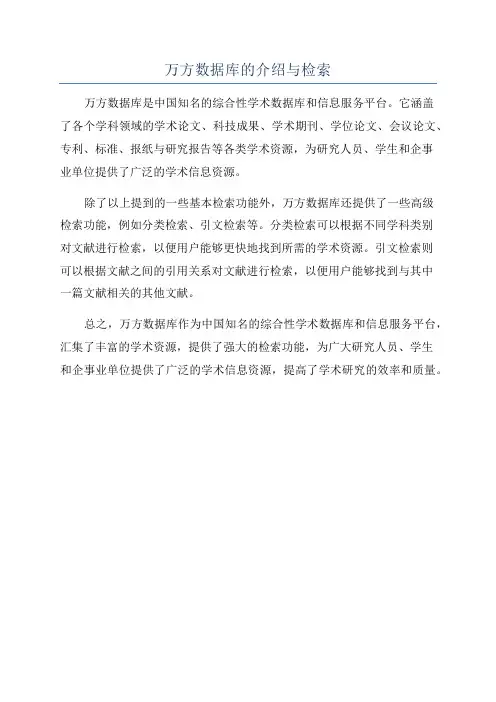 万方数据库的介绍与检索