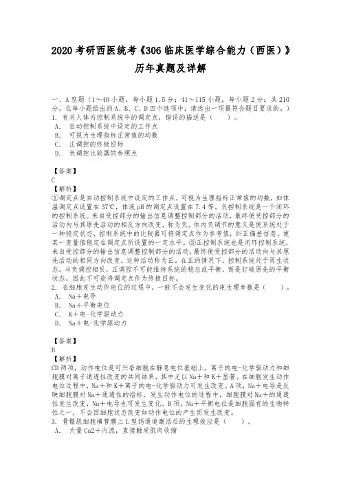 2020考研西医统考《306临床医学综合能力(西医)》历年真题及详解