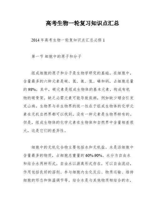 高考生物一轮复习知识点汇总