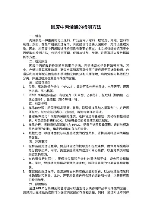 固废中丙烯酸的检测方法