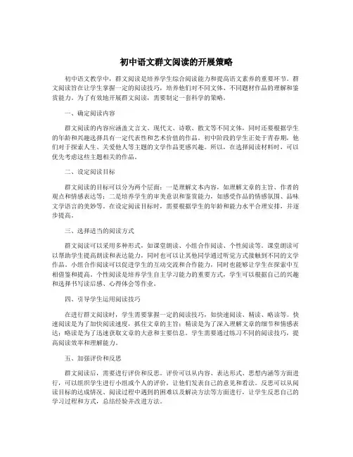 初中语文群文阅读的开展策略