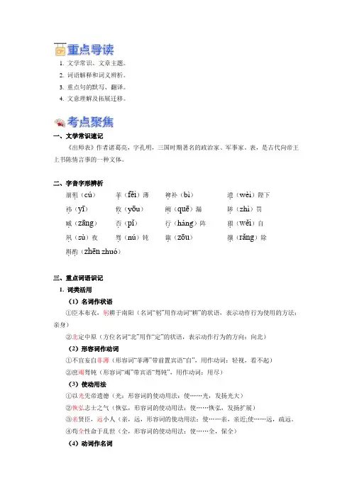 《出师表》中考考点