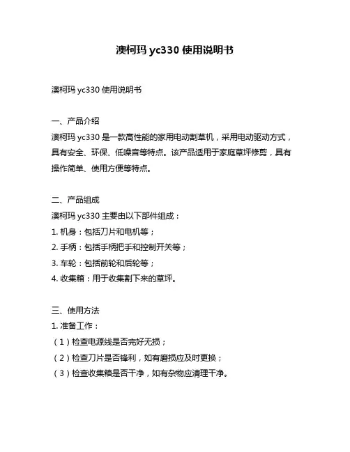 澳柯玛yc330使用说明书