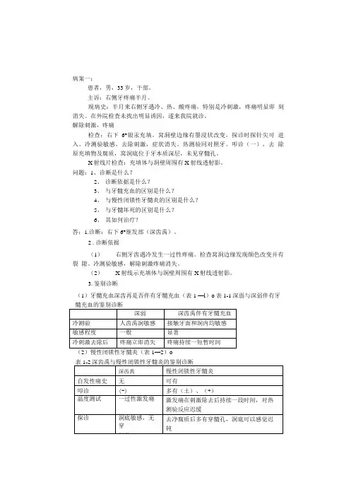 病例分析题答案.doc