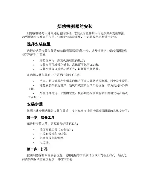 烟感探测器的安装
