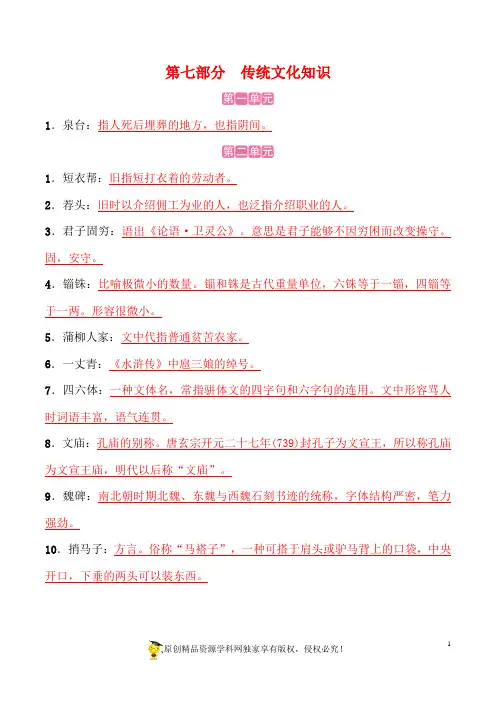 专题07  传统文化(解析版)-2021年中考语文中考总复习新高度之夯实基础篇 (九年级下)