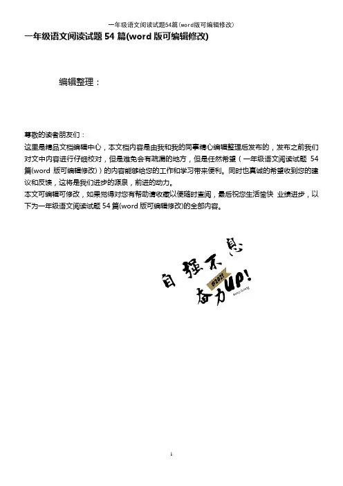 一年级语文阅读试题54篇(2021年整理)