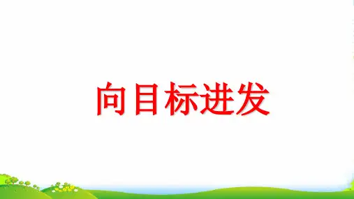 新人教版高中主题讲座课件：优秀生主题班会(共14张PPT)