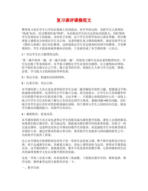 复习课评课稿范文