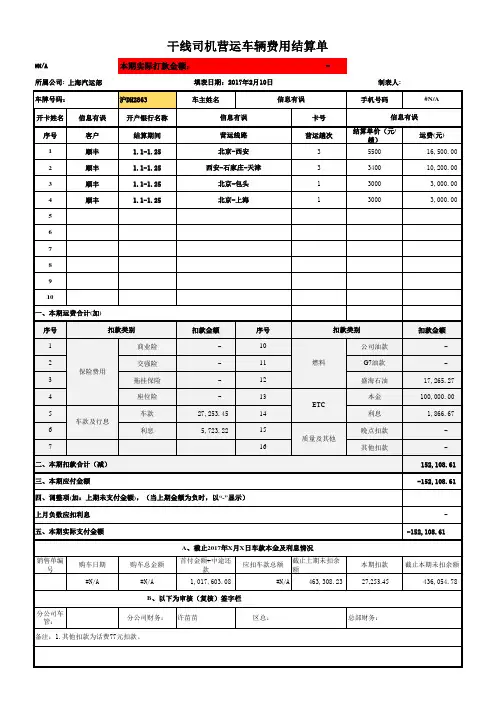 物流公司车辆统计表模板
