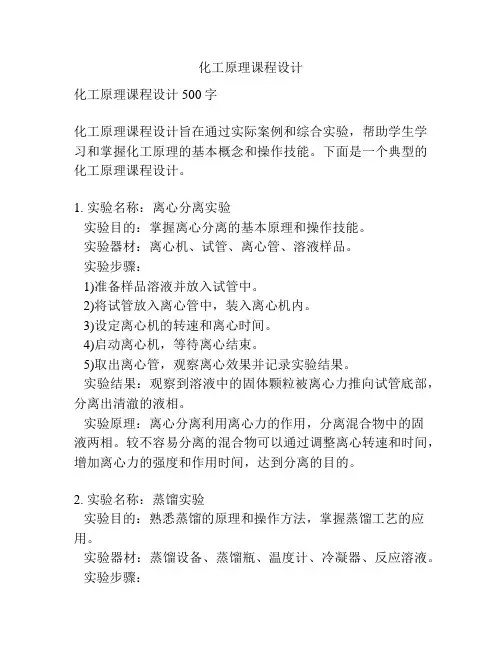 化工原理课程设计