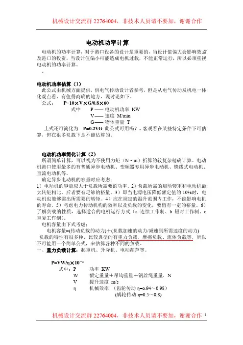 设计过程中电机功率的计算