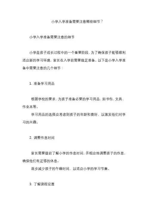 幼小衔接的孩子如何没有畏难情绪