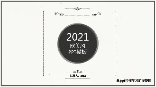 欧美风格淡黄色ppt素材