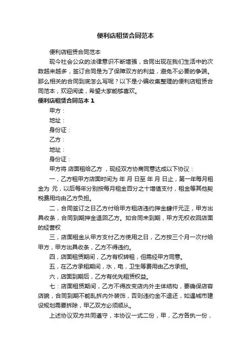 便利店租赁合同范本