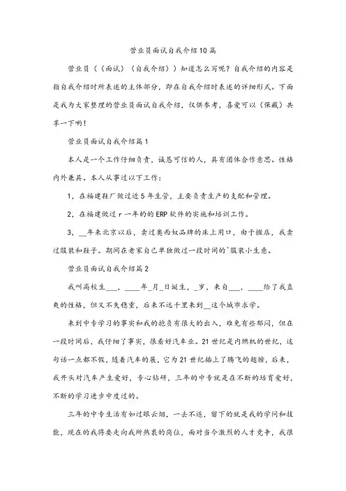 营业员面试自我介绍10篇