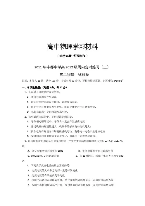 人教版高中物理选修3-1高级周考(三).docx