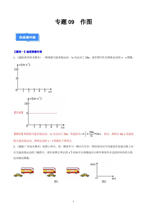 初中物理作图(70题八大类型)八年级物理上学期期末真题分类汇编(人教版)
