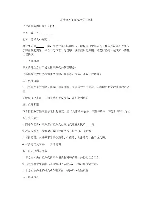 法律事务委托代理合同范本