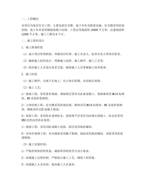 低层住宅工程施工方案
