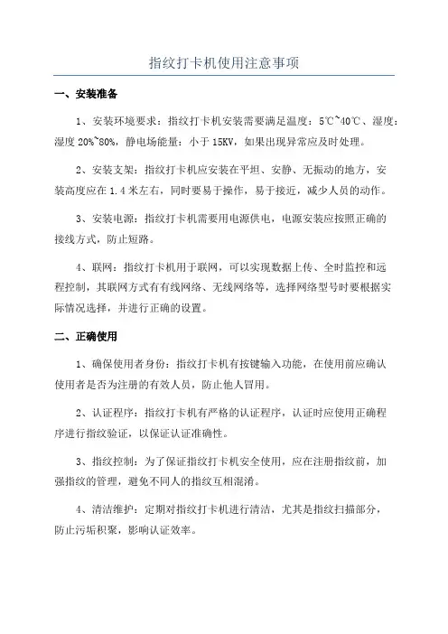 指纹打卡机使用注意事项
