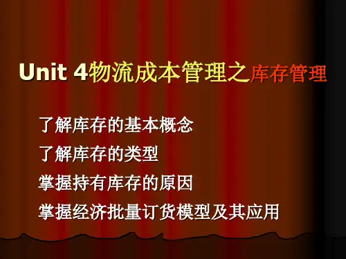 经济批量模型