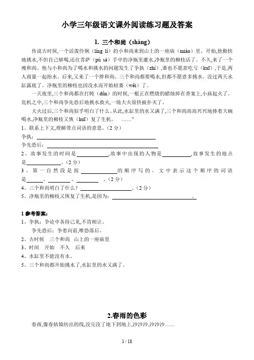 小学三年级语文课外阅读练习题及答案