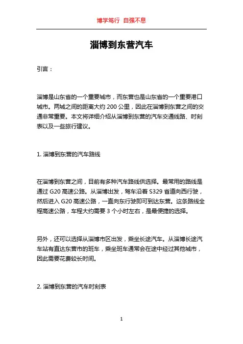 淄博到东营汽车