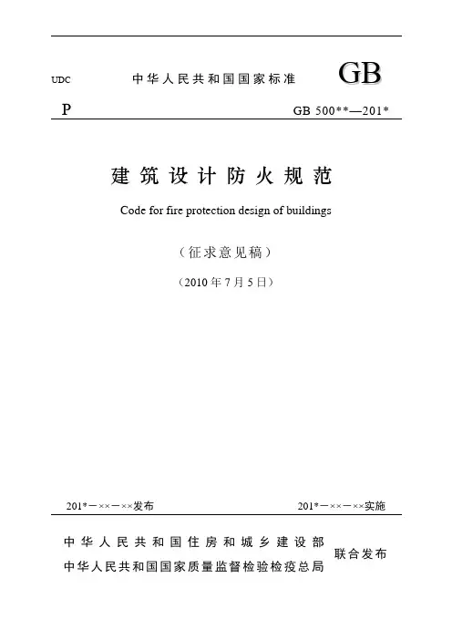 2011《建筑设计防火规范》