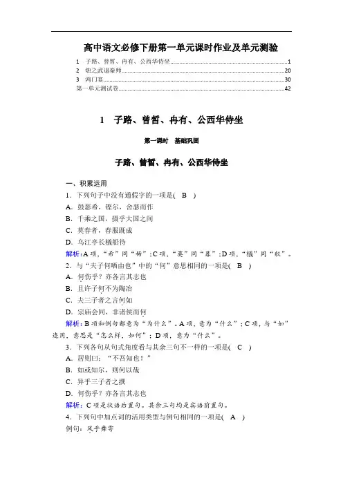 新教材统编版高中语文必修下册第一单元课时作业练习及单元测验