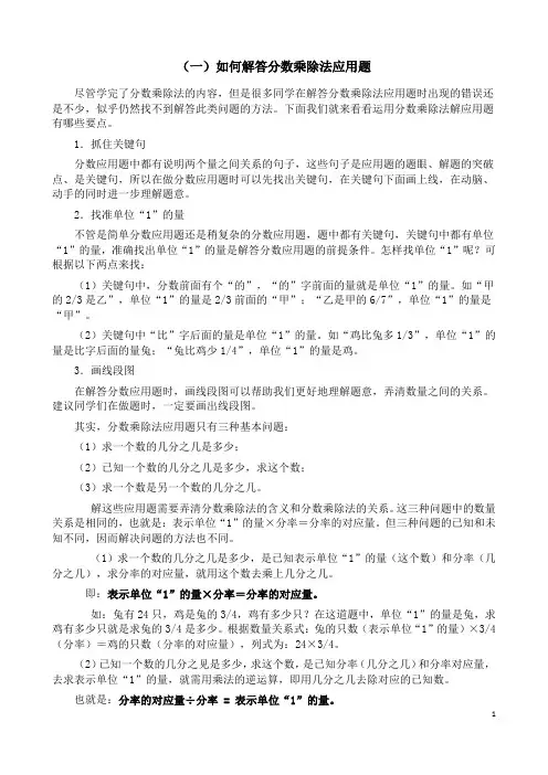 分数、百分数应用题的解法