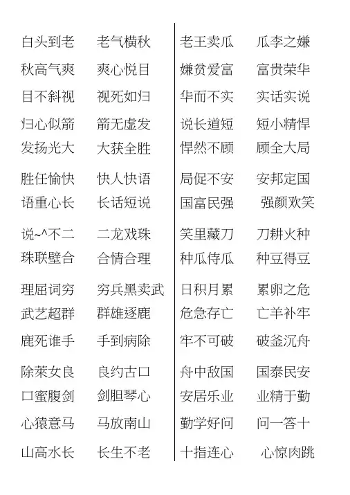 儿童用成语接龙